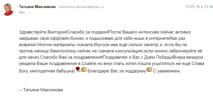 Отзыв Татьяны Максимовой