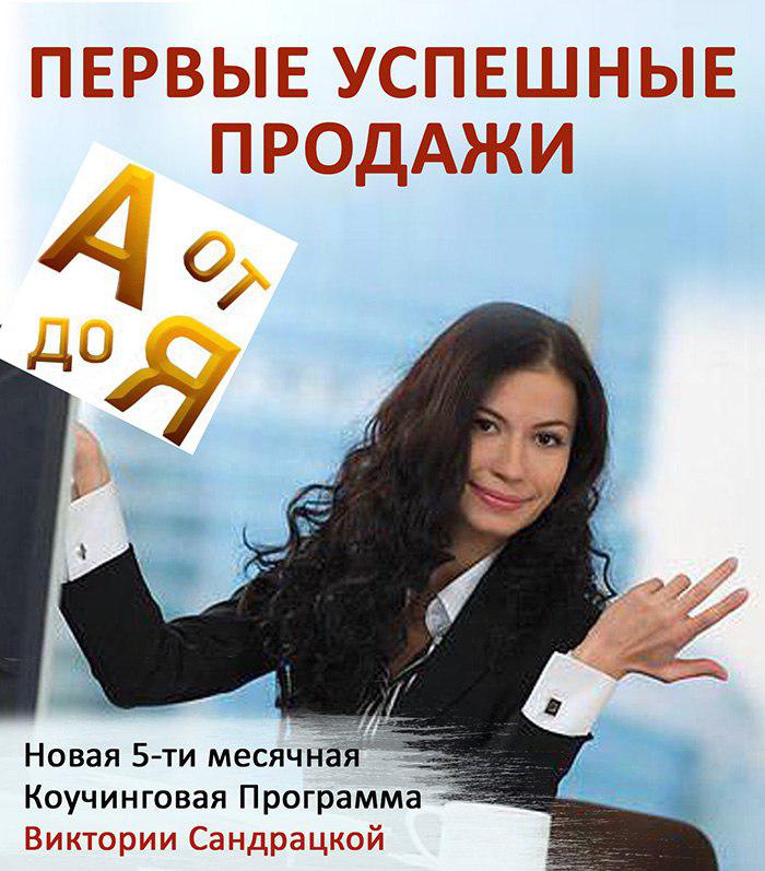 http://catalog.victoriyasandrazky.com/uspeshnye-prodazhi-finalnyj-variant/